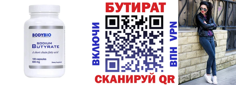 БУТИРАТ 1.4BDO  OMG маркетплейс  Питкяранта 
